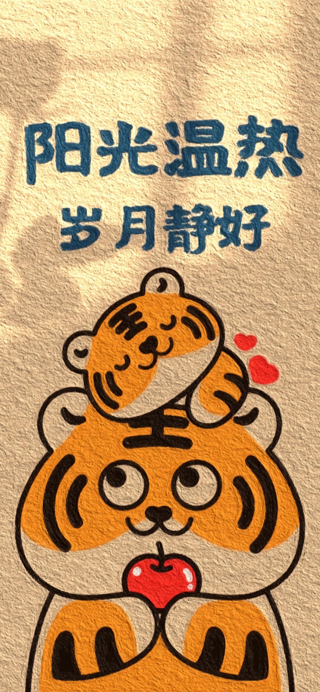 虎年可爱老虎手绘文字祝福手机壁纸