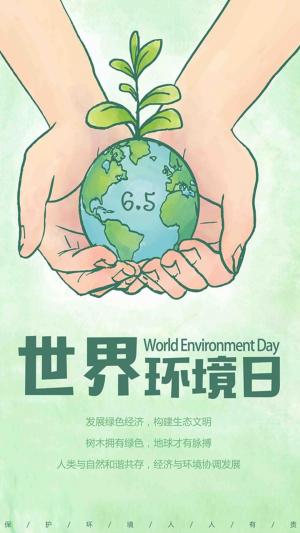 世界环境日双手捧地球宣传海报