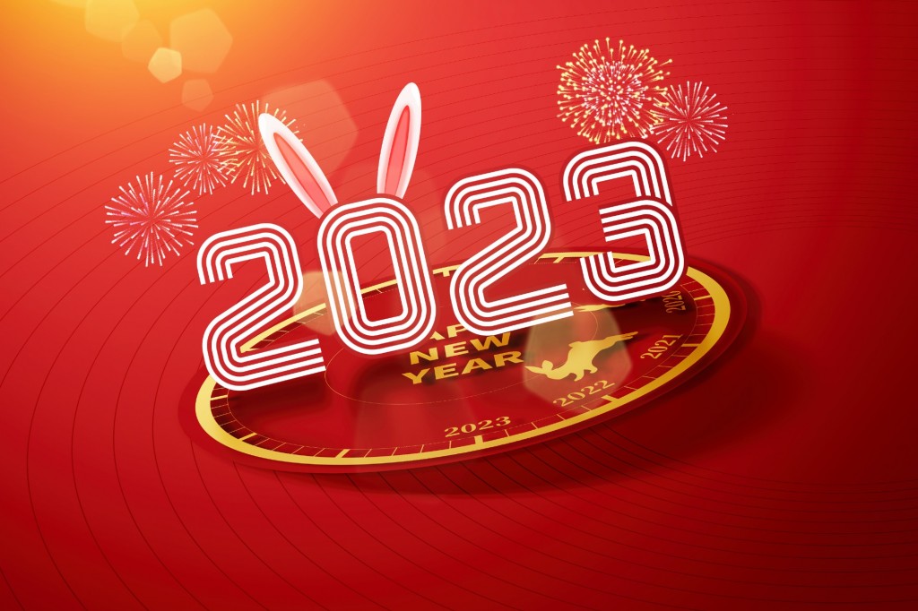 2023新年元旦系列数字文字电脑壁纸
