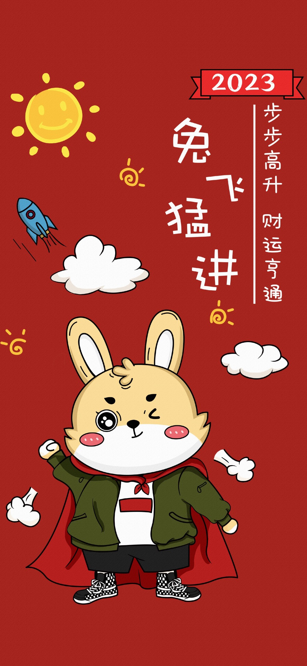 兔年红色喜庆祝福文字手机壁纸
