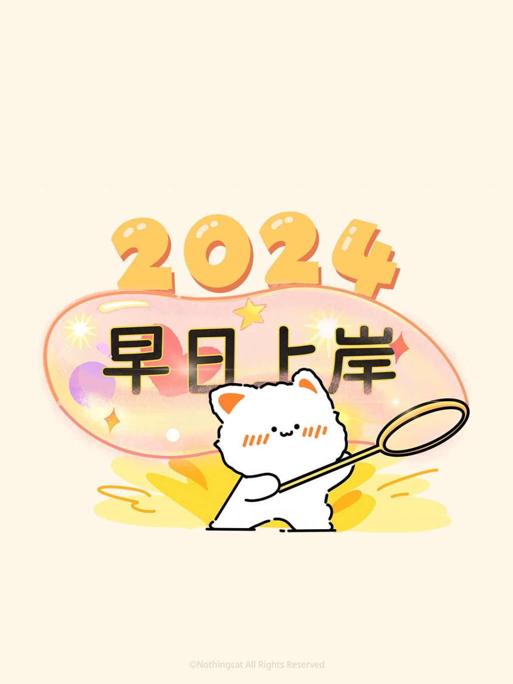 2024好运祝福文字朋友圈背景图片