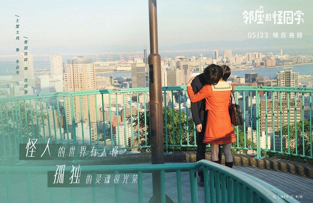日本青春爱情电影《邻座的怪同学》高甜剧照图片