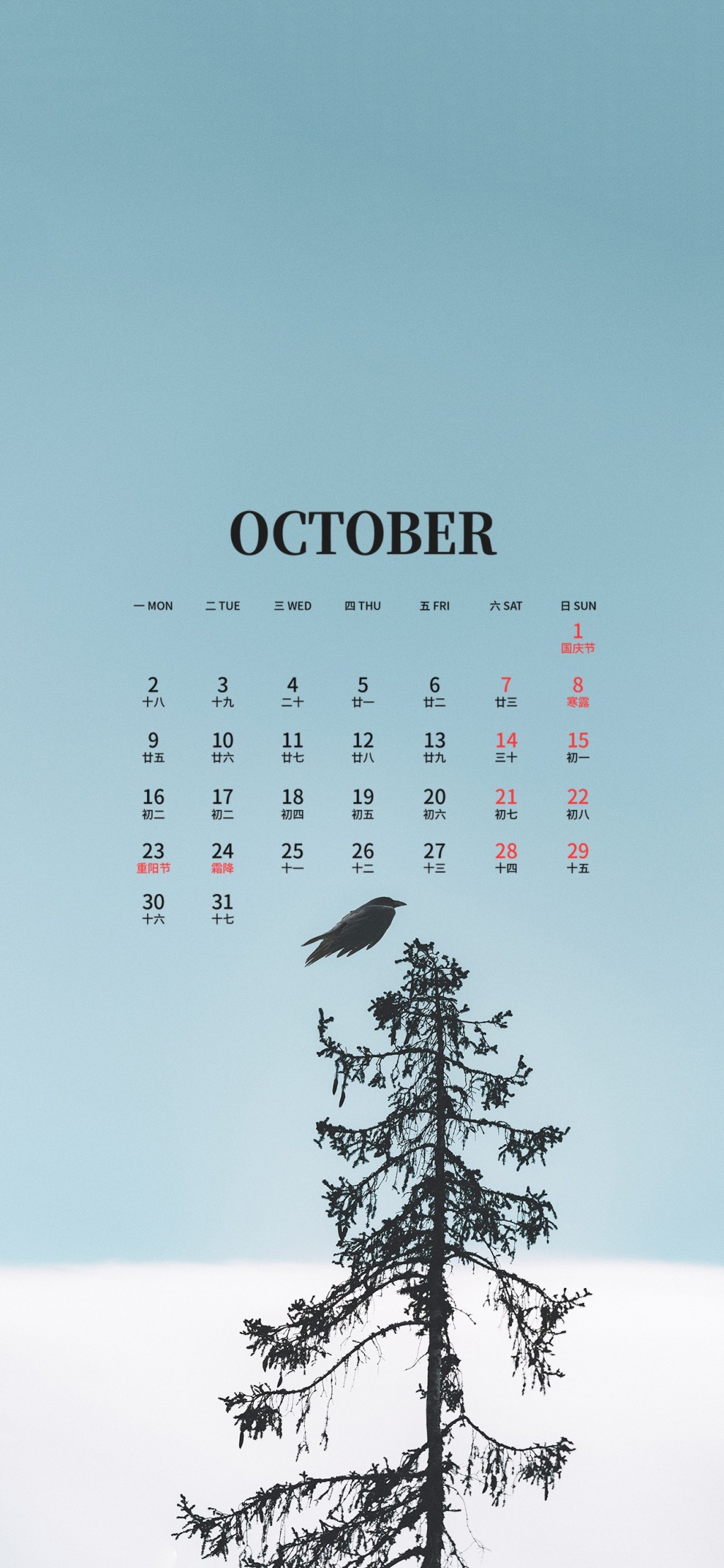2023年10月清新简约风景日历手机壁纸