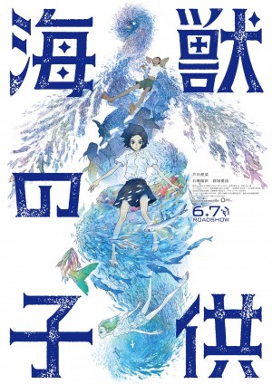  剧场版日本动画《海兽之子》定档宣传海报