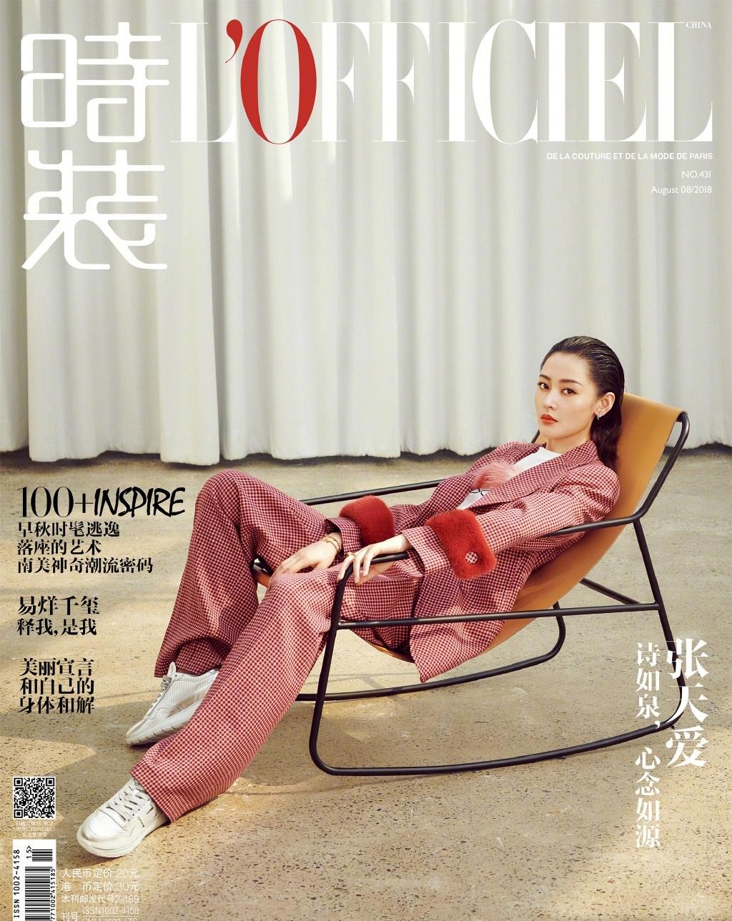 张天爱最新时尚杂志封面写真图片
