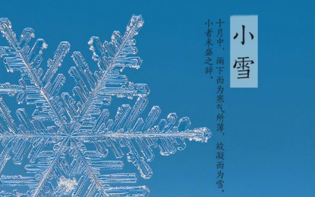 中国二十四节气之小雪