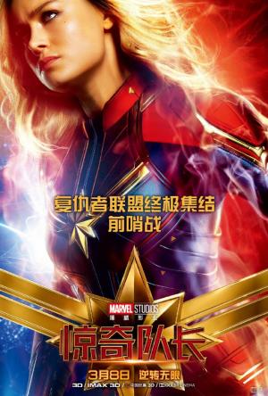 漫威女性电影《惊奇队长》单人中文版海报图片