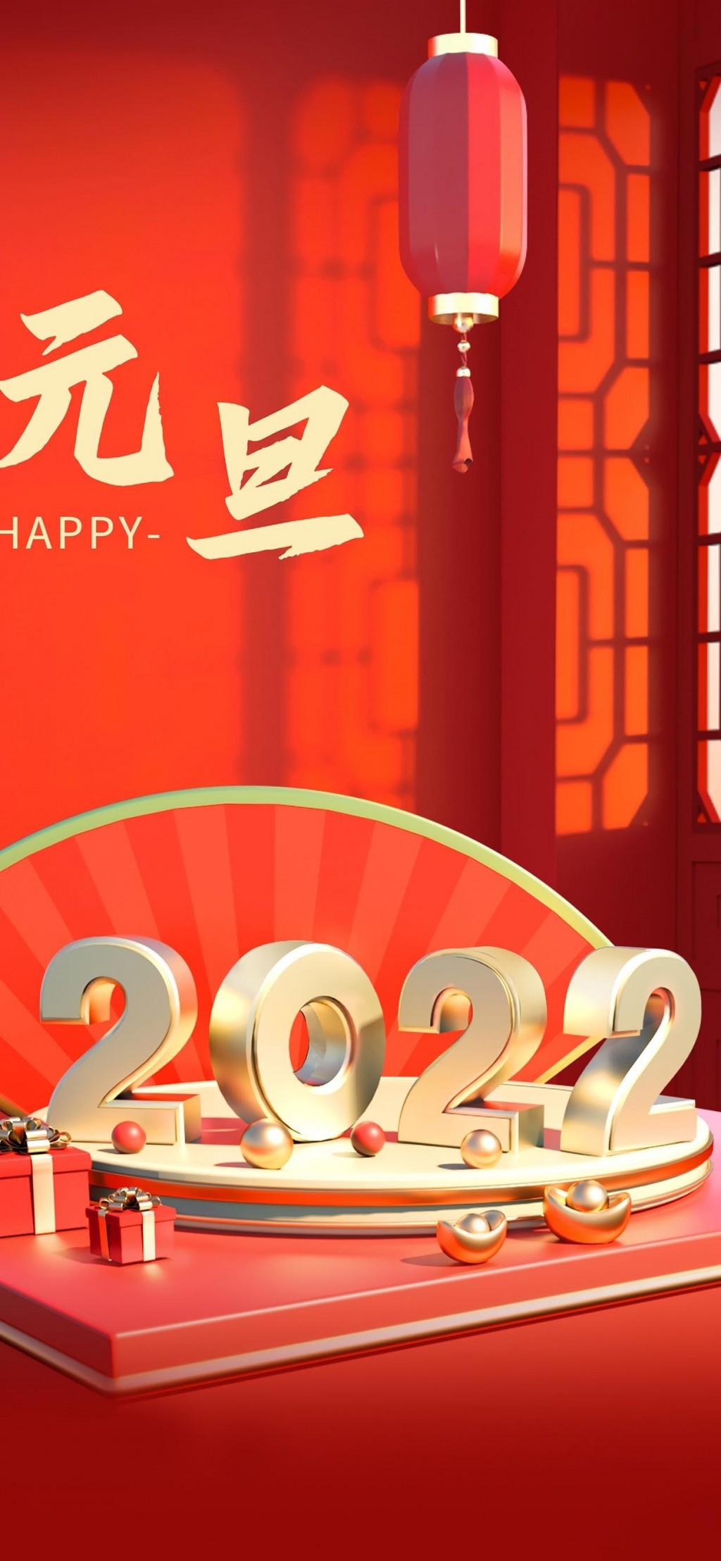 2022元旦新年喜庆手机壁纸