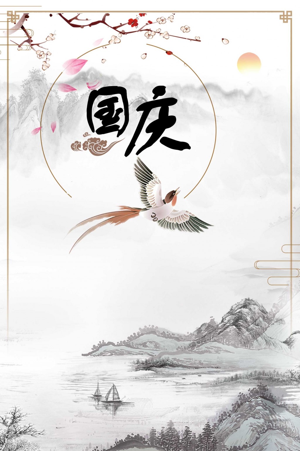 国庆节飞鸟插画