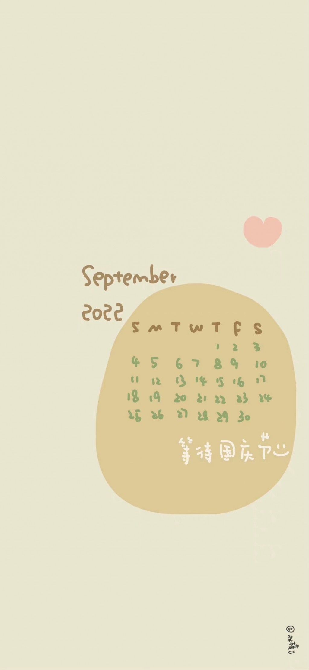 2022年9月简单可爱手绘插画日历手机壁纸