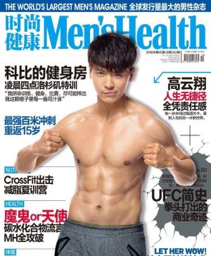高云翔杂志封面肌肉写真