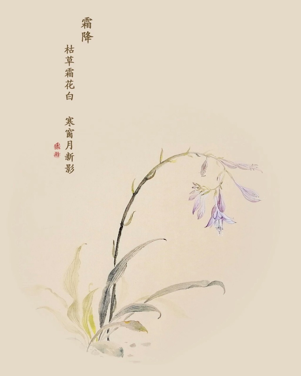 二十四节气之秋冬季国风古诗词插画图片