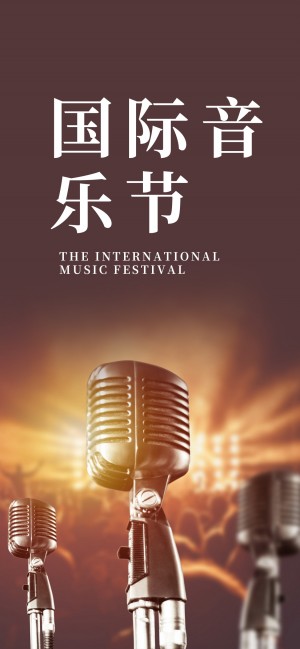 闪亮国际音乐节