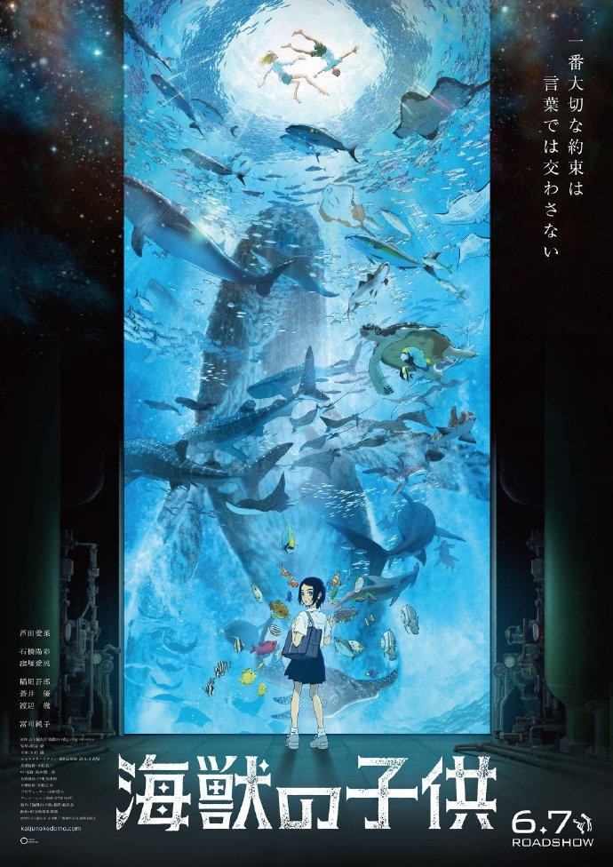 剧场版日本动画《海兽之子》定档宣传海报