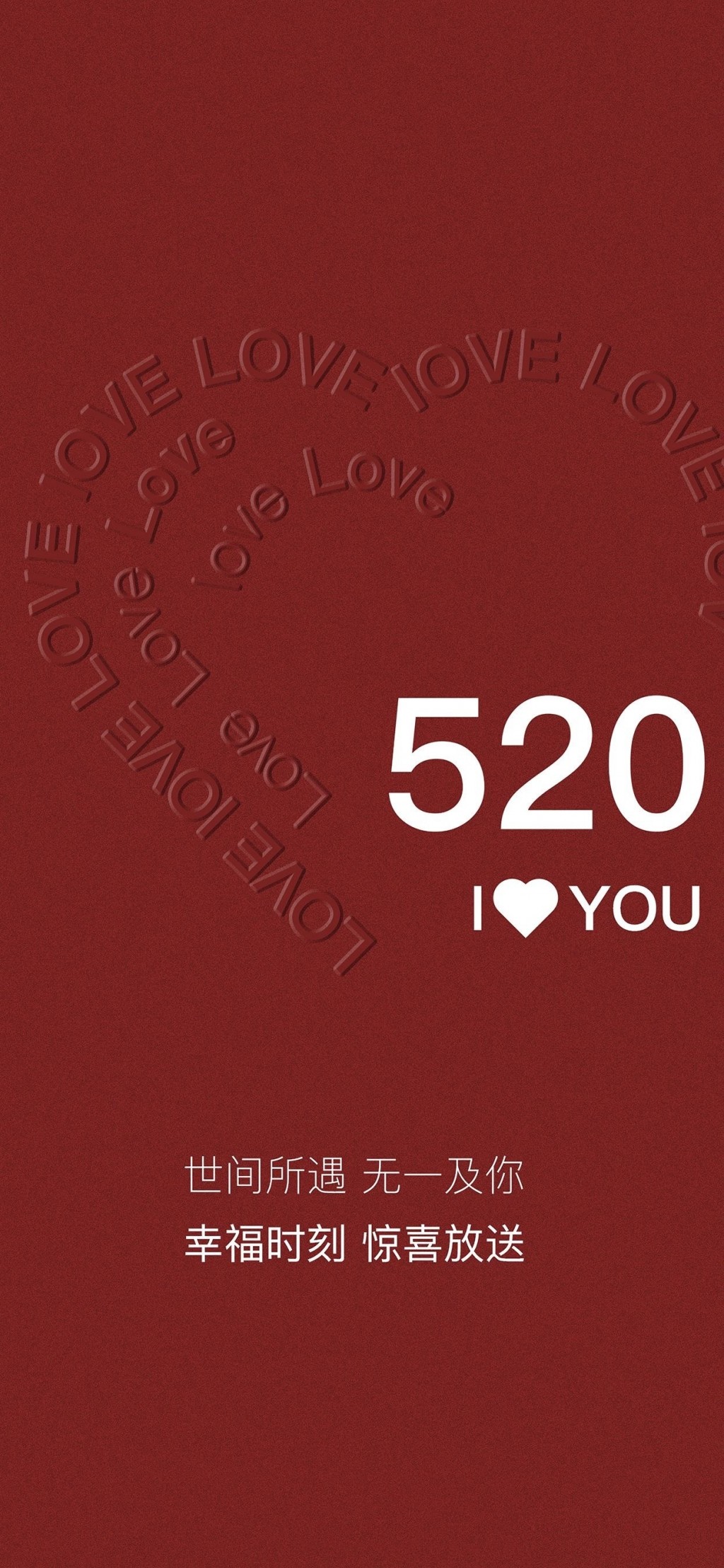 520浪漫爱情文字手机壁纸