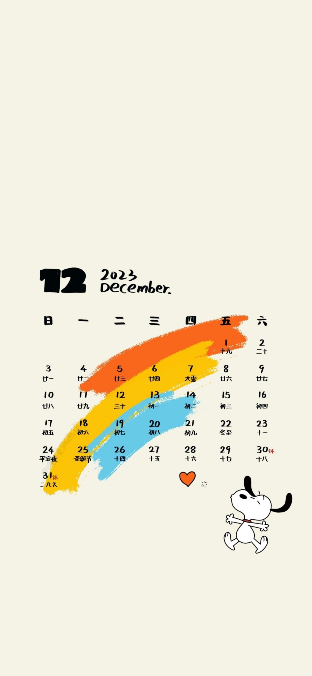 2023年12月史努比可爱卡通日历手机壁纸