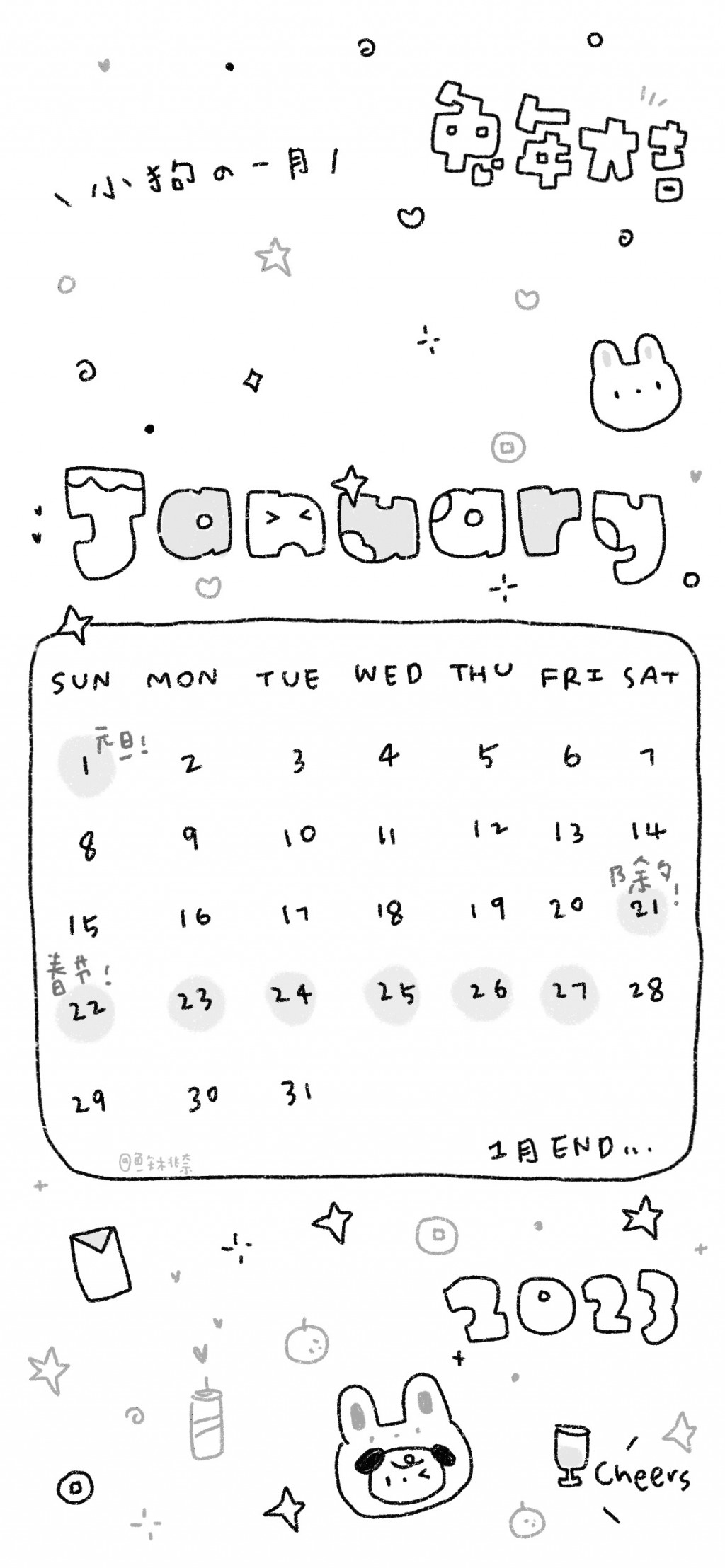 2023年1月可爱卡通日历手机壁纸