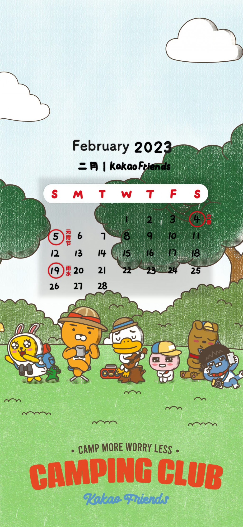 2023年2月可爱涂鸦手绘卡通日历手机壁纸