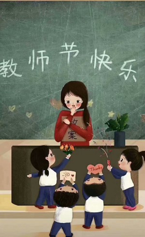 教师节快乐可爱卡通插画