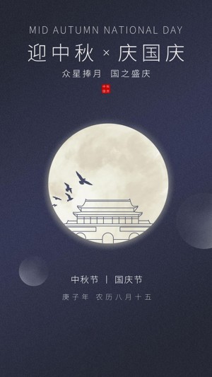 迎中秋国庆双节专属节日背景图