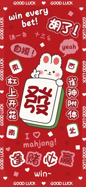 兔年系列喜庆文字手机壁纸