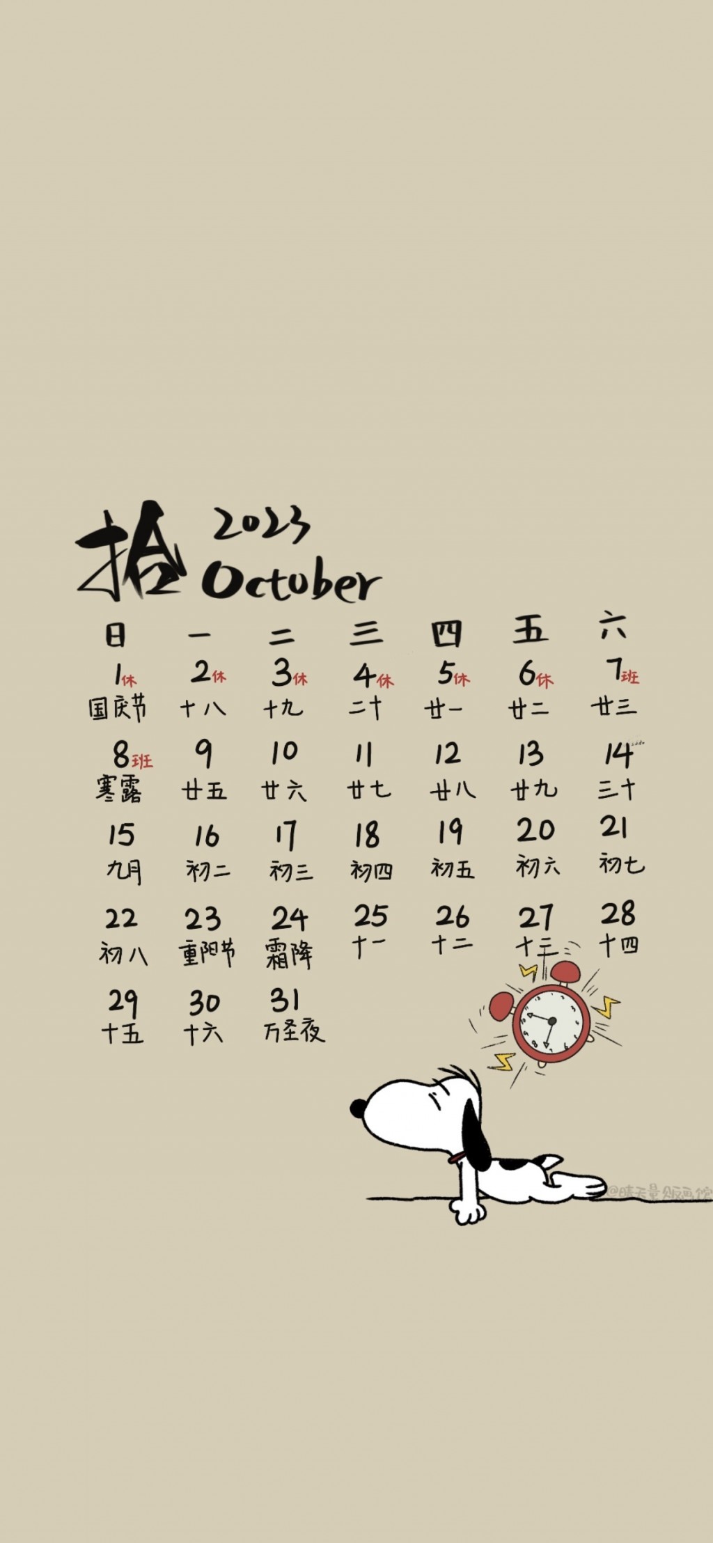 2023年10月史努比可爱卡通日历手机壁纸