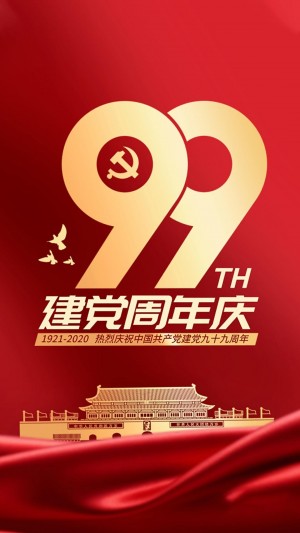 喜庆建党99周年