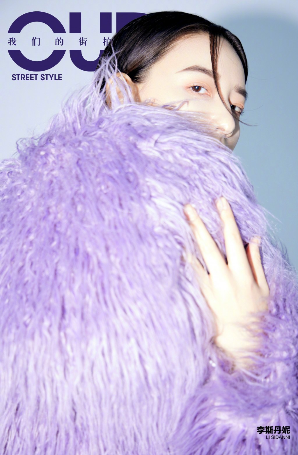 李斯丹妮紫色系造型明艳摩登写真图片